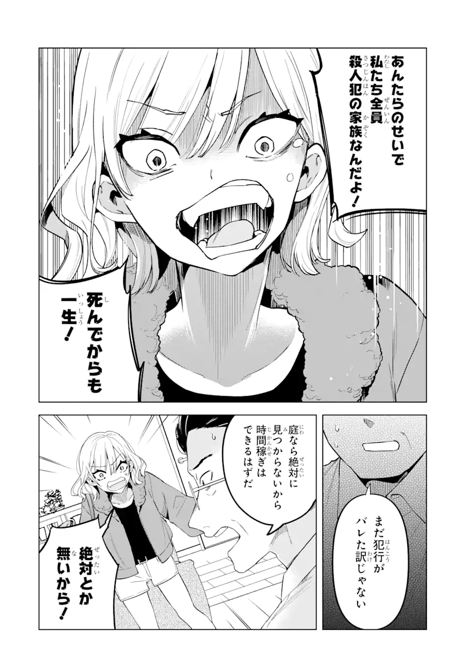 Yomei 1-Kagetsu Kazoku no Fukushuu - Chapter 5.2 - Page 5